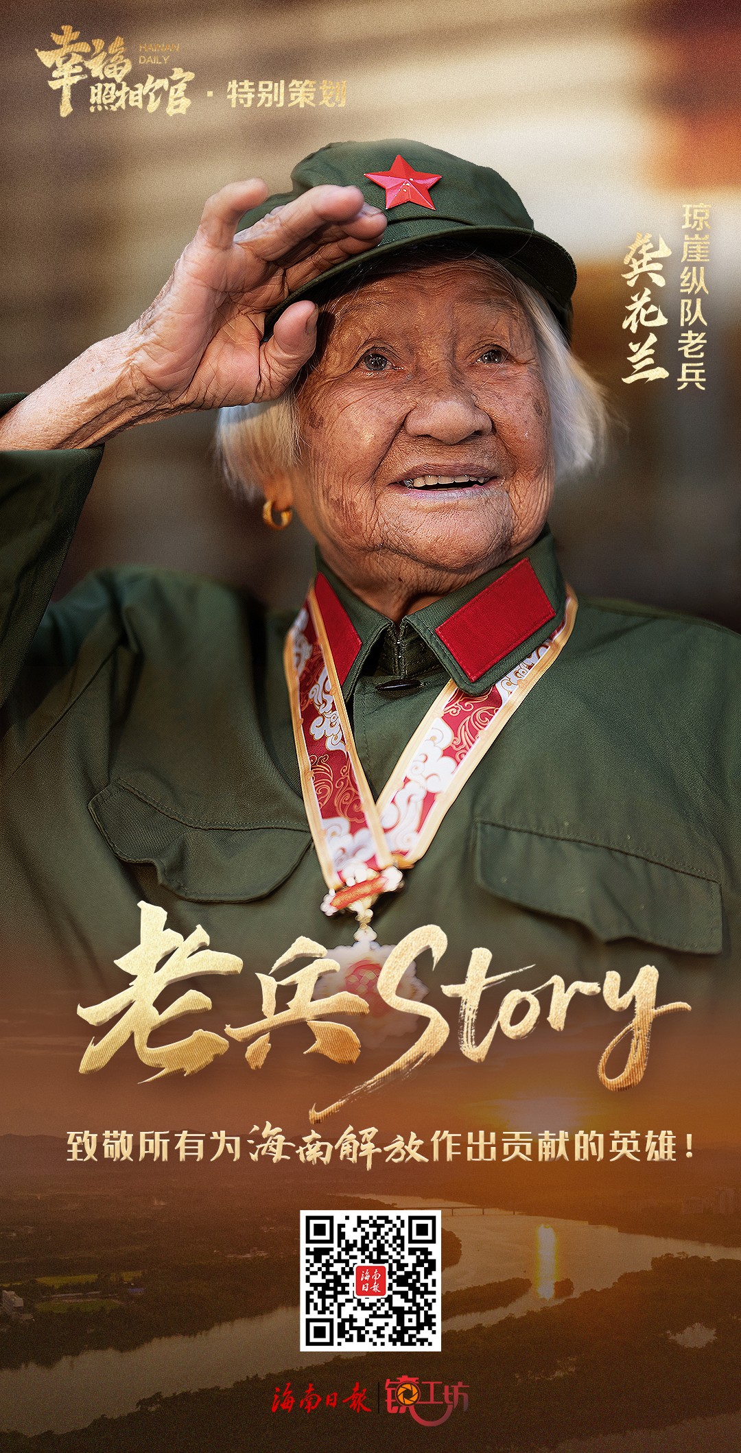幸福照相馆·老兵story丨把密件藏在粪箕里冒死送出去！75年前小小的她这样送情报→