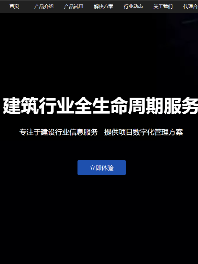 建筑业数字化转型的成功企业