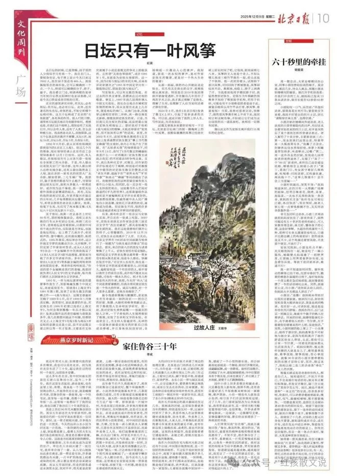 红孩新作｜日坛只有一叶风筝——谨以此文纪念史铁生逝世15周年(图1)