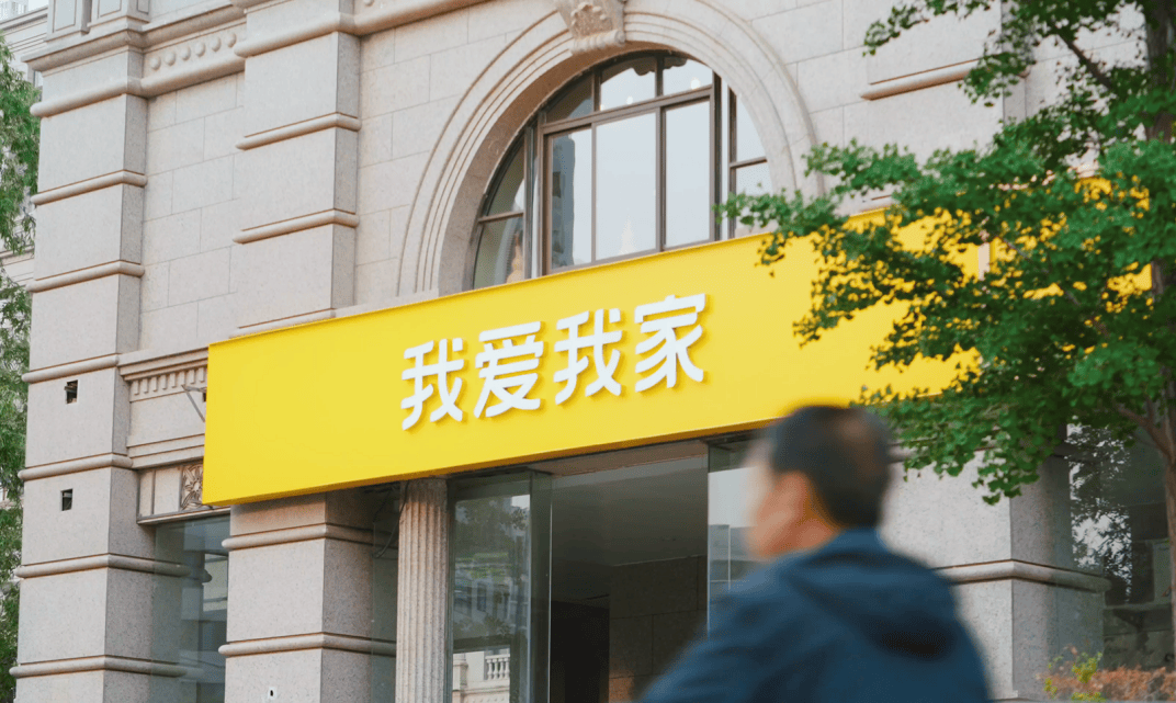我爱我家2024财报多项指标增长，券商给予“增持”评级