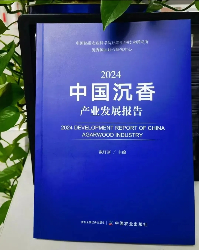 【连载】2024中国沉香产业发展报告第三章第二节 | 沉香结香（7）