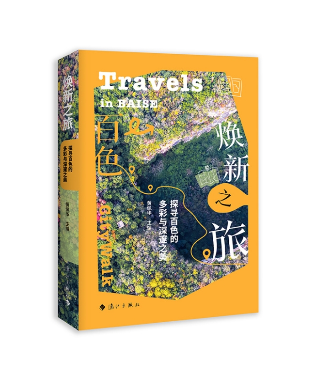 文墨铸魂山水焕彩——从《焕新之旅》窥见-FZ002938786_副本