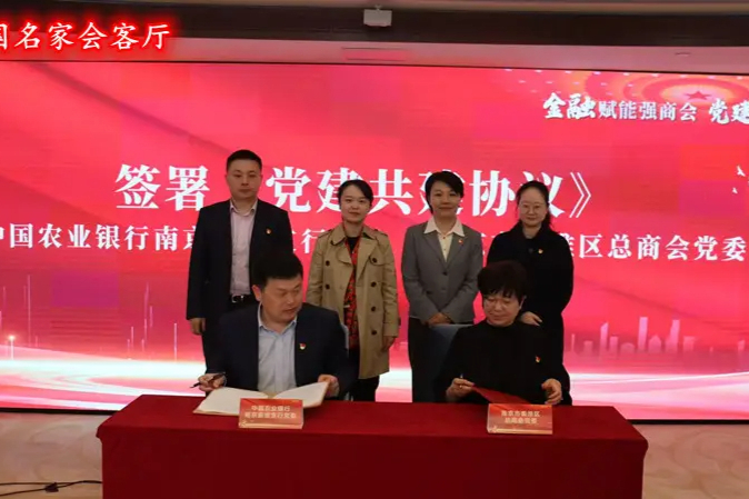 ​南京市廉政文化研究会参加“金融赋能强商会 党建引领话未来”联合党日活动