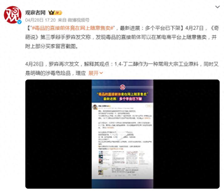 毒品前体，被爆网上随便买！如何治？