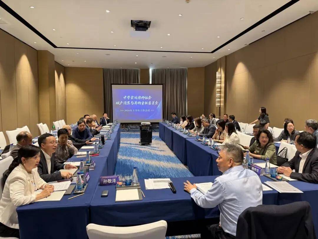 盛豪律所曾传辉律师受邀出席全国律协专委会会议 共议破产与重组实务发展