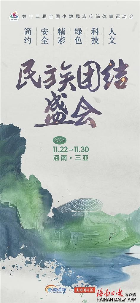 海南，准备好了！