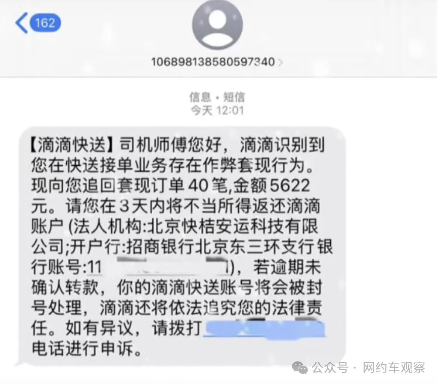 滴滴下最后通牒：3个工作日把钱退给平台，否则将封号、追责！