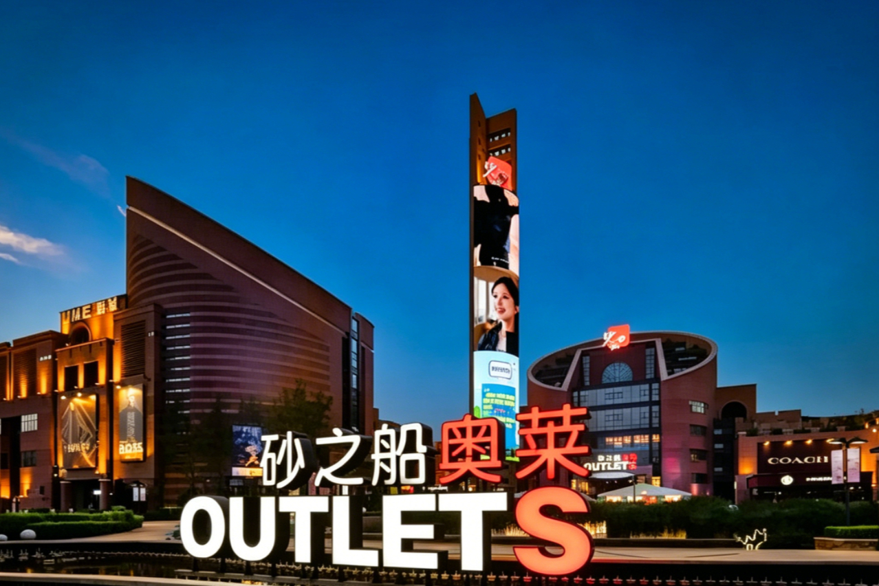 砂之船vs唯品会：两大奥莱REIT前后询价，谁在说真话