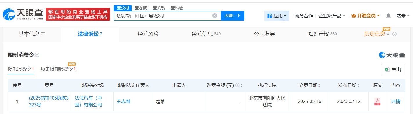 法拉第未来中国公司近一年多次增资