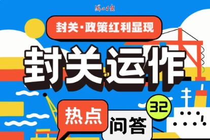 海南自由贸易港企业办理跨境贸易外汇业务可享受哪些便利化政策？