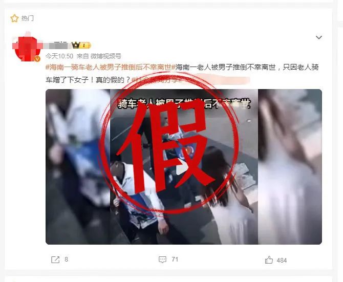 海南一骑车老人被男子推倒后不幸离世？假！