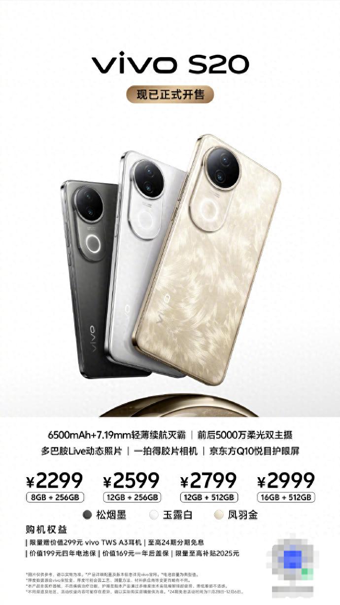 轻薄有实力，极致美学vivo S20火热开售仅2299起