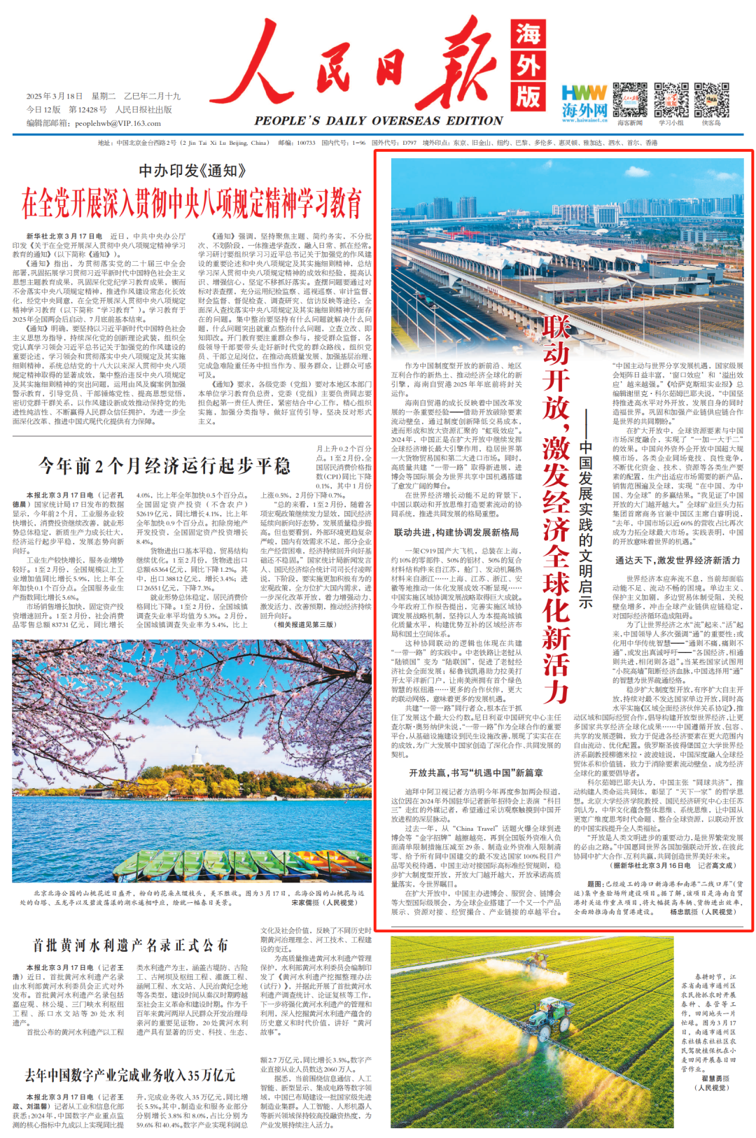 《人民日报海外版》关注：海南成为推动经济全球化的新引擎
