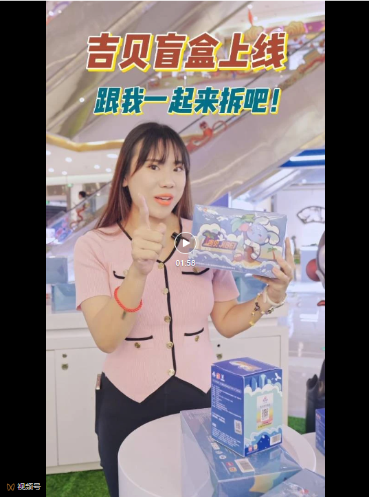 吉贝盲盒上线，一起拆拆拆！
