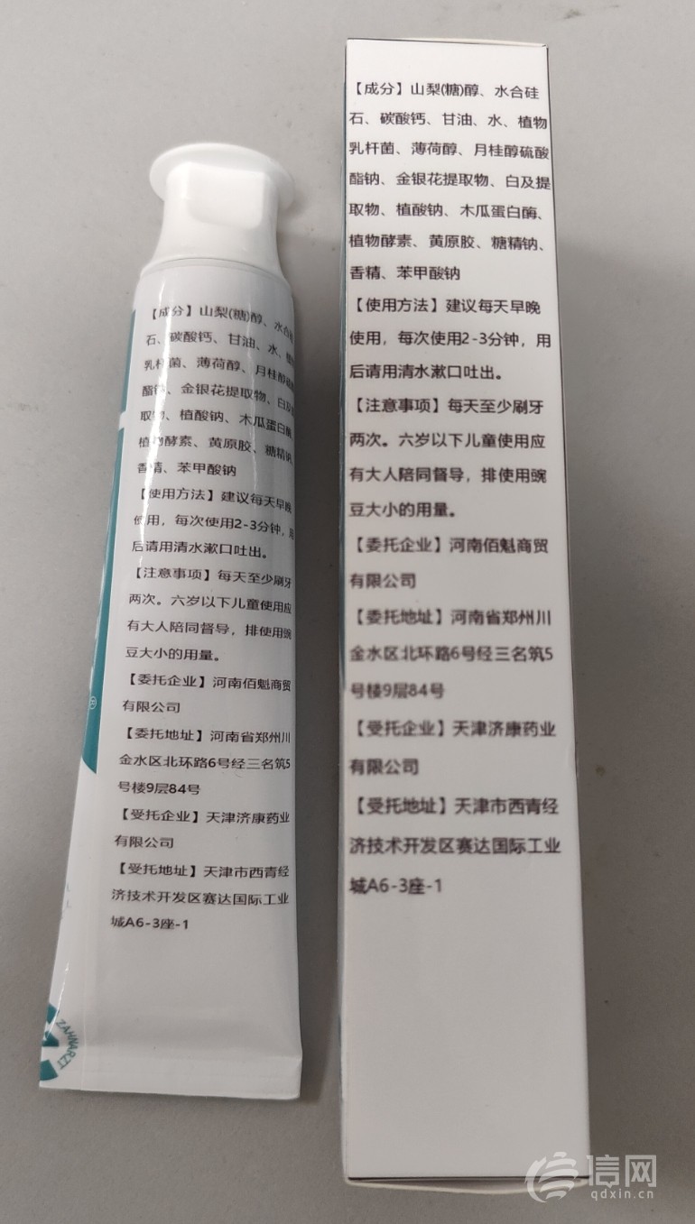 进口牙膏产地是天津？“生产企业”称公司名称被冒用