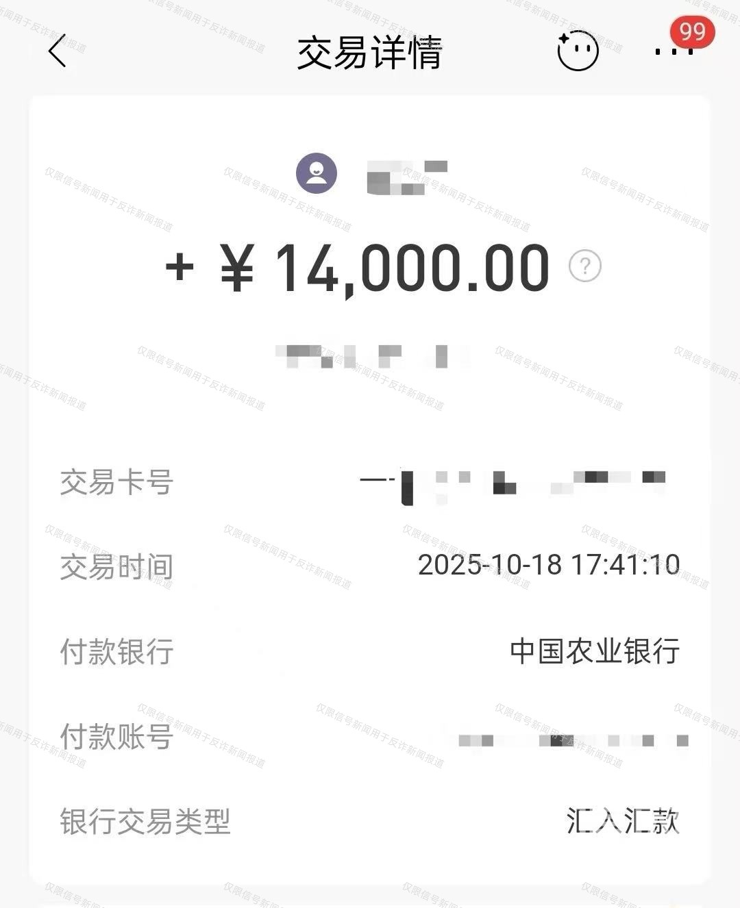 出售闲置手机惹麻烦 货款成“赃款”卖家和朋友的银行账户都被冻结