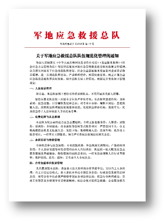 军地应急救援总队完善规范化管理：筑牢建设根基全力护航平安中国