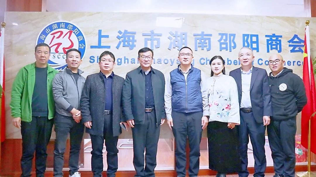 【商会动态】邵商年度发展调研组莅临上海邵阳商会调研