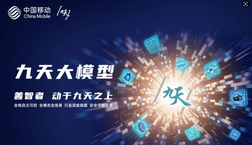 国产算力突破｜中国移动九天35B大模型重磅发布，国产GPU硬核加持