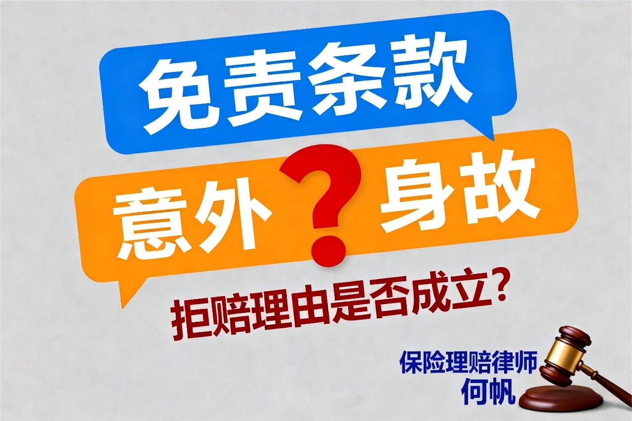 心源性猝死被意外险拒赔怎么办？保险理赔律师何帆解读