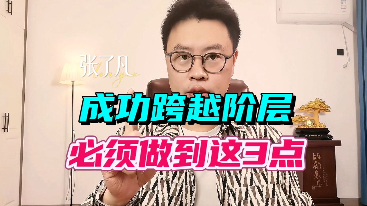 跨越阶层的年轻人：他们如何在20多岁时布局未来