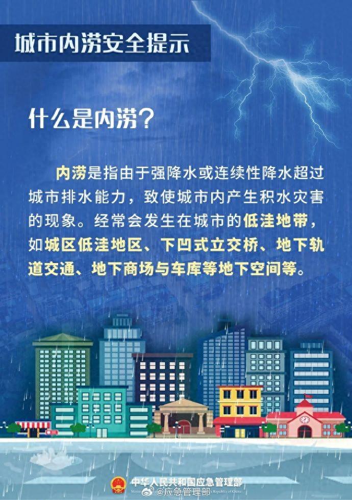 暴雨天，城市内涝避险锦囊 请收好！
