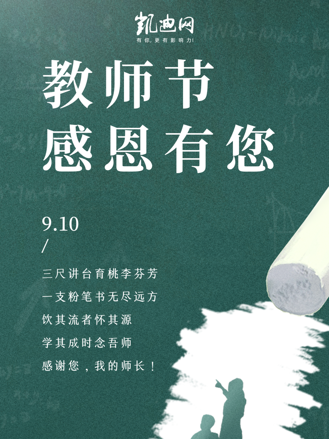 第40个教师节：向“超级英雄”老师们致敬！