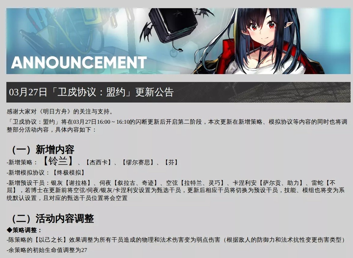 明日方舟 卫戍协议盟约一大波更新来了，瑰盐和巫恋等移出预设！
