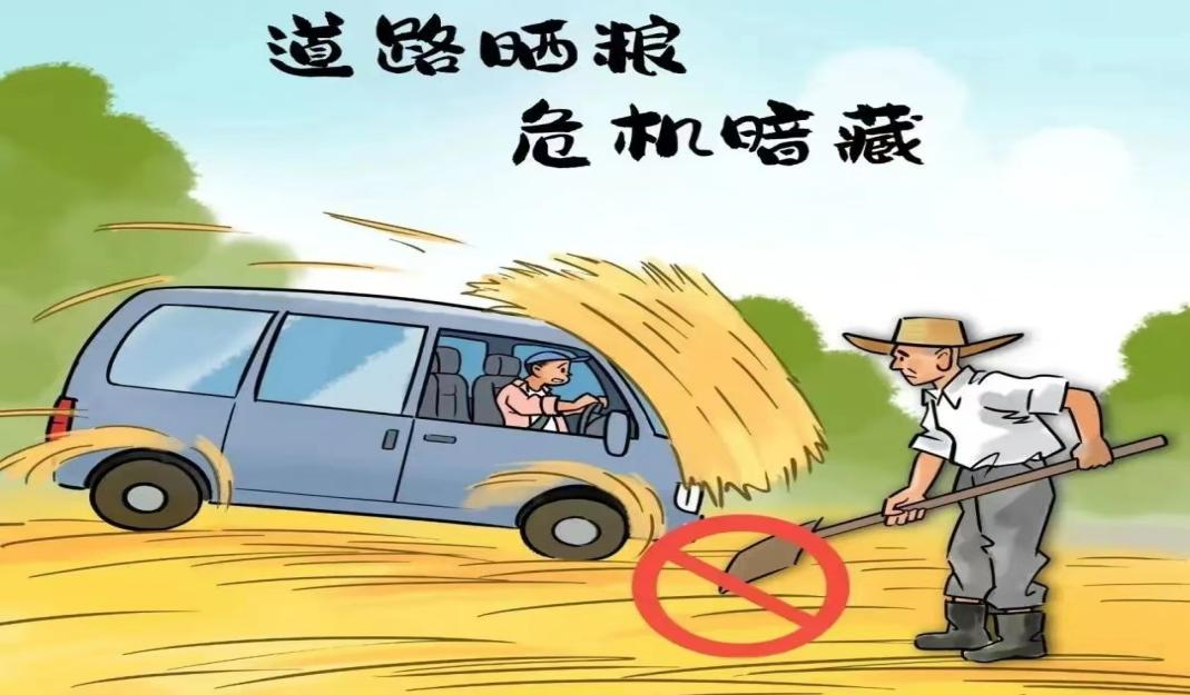 以案释法｜公路晒粮发生事故致人受伤，责任谁来承担？