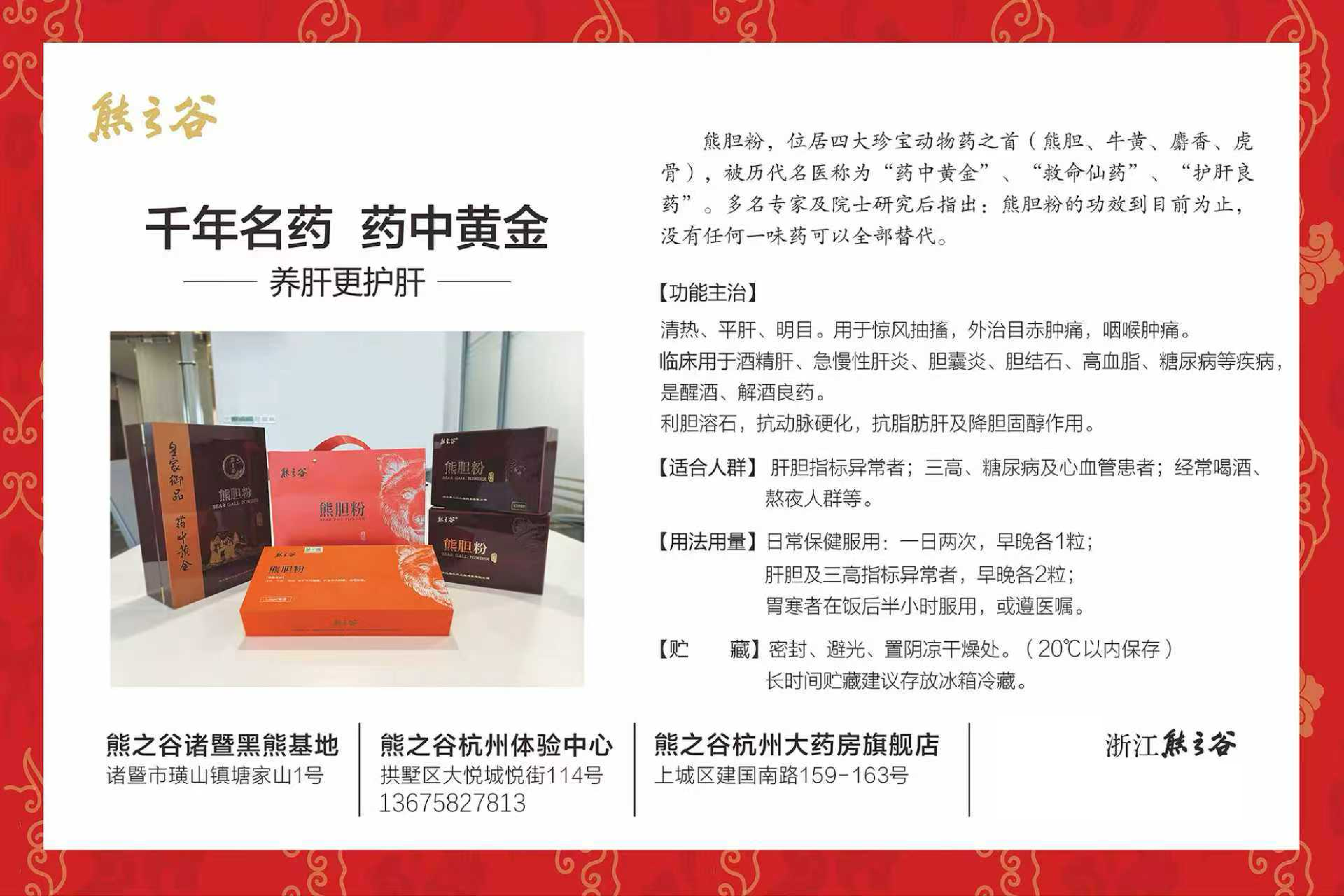 熊胆粉产品功效说明