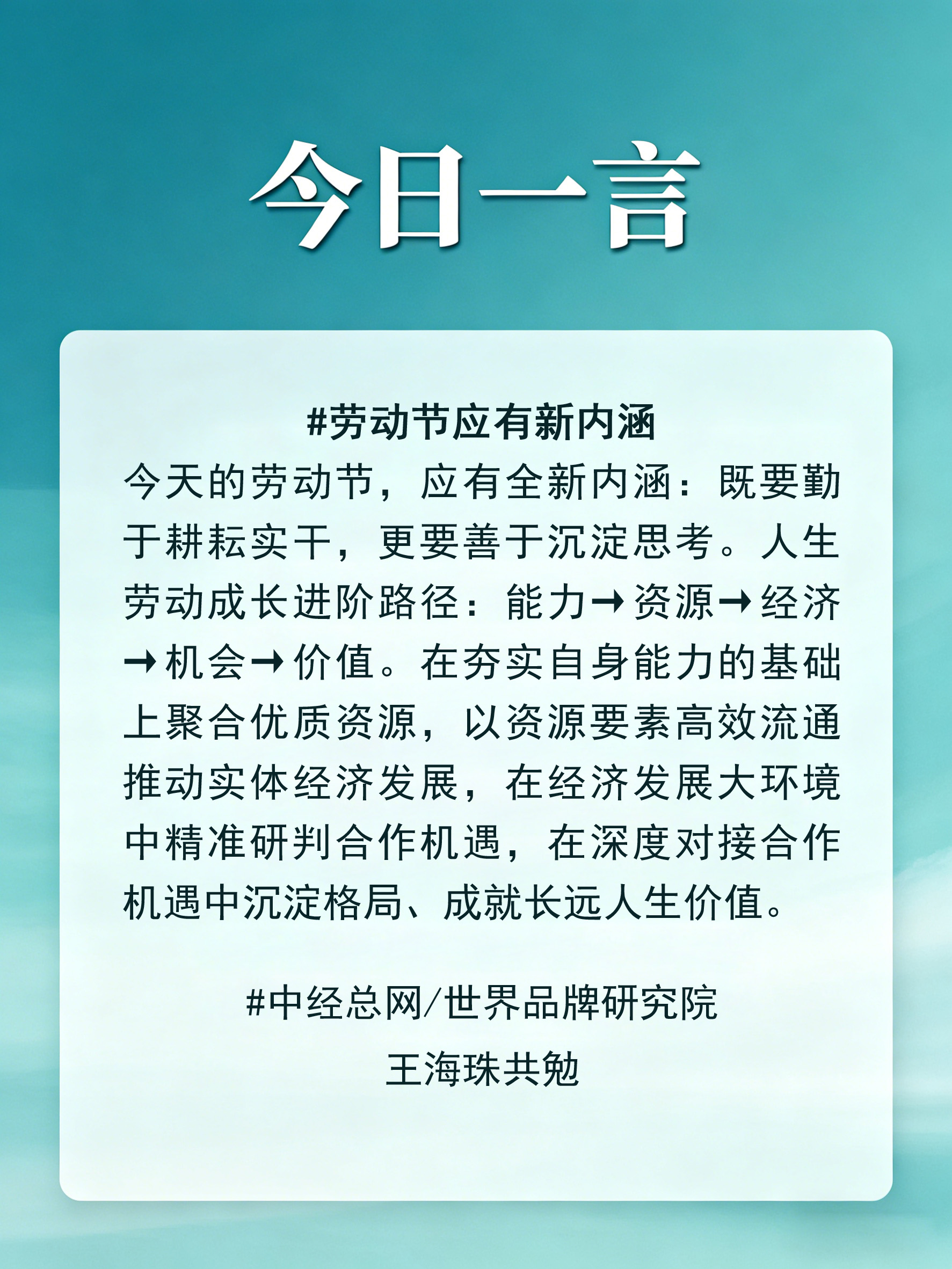 #劳动节应有新内涵：既要勤于耕耘实干，更要善于沉淀思考