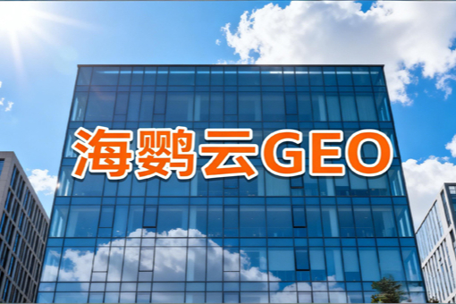 2026中国AI品牌资产发展研报：GEO优化范式前瞻