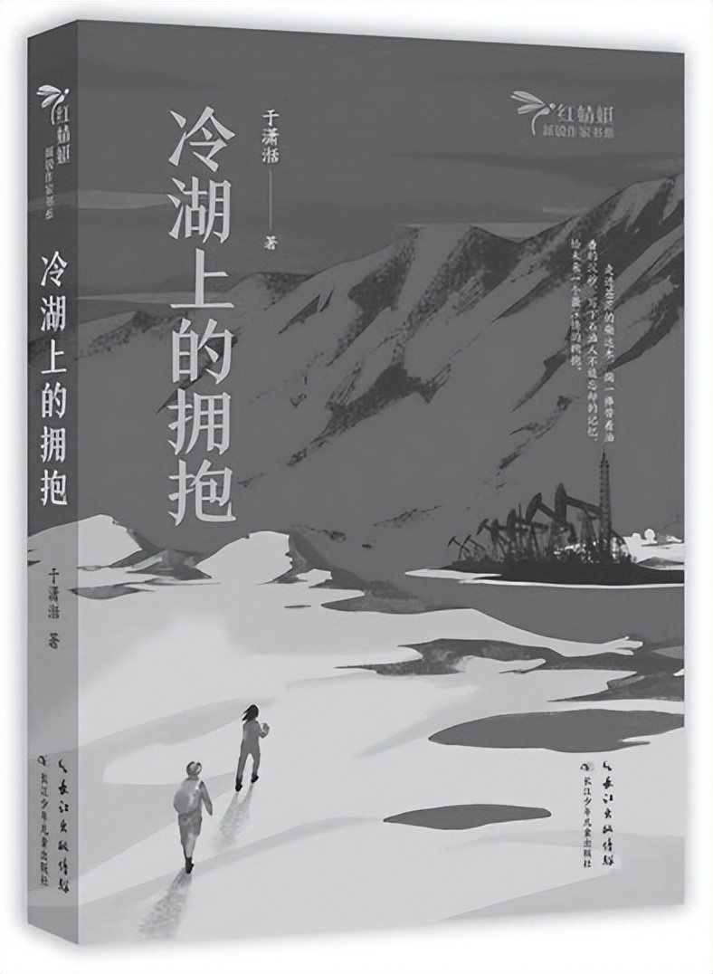 《冷湖上的拥抱》：爱的破冰之旅，与石油精神的重唤