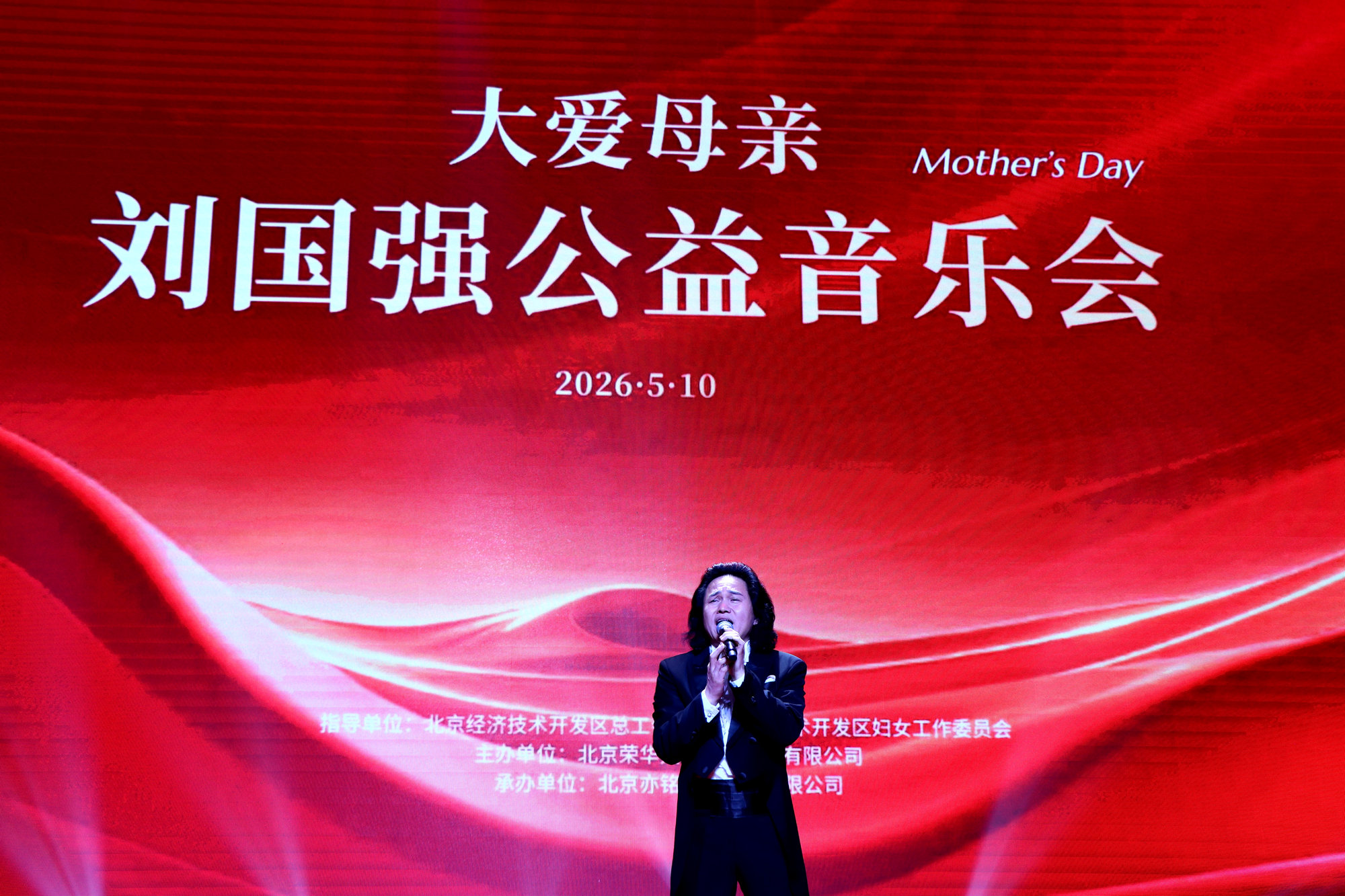 歌声致敬母爱：刘国强公益音乐会唱响京城