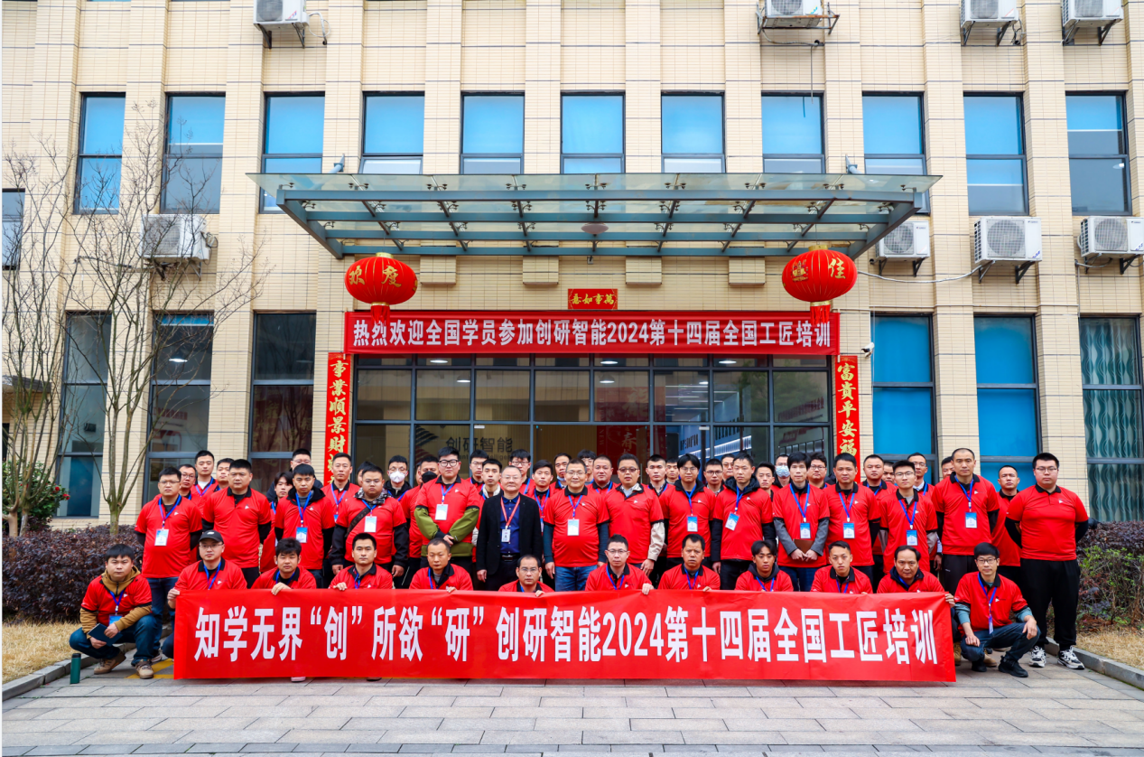 创研智能集团举办技术培训 助推智能制造人才发展