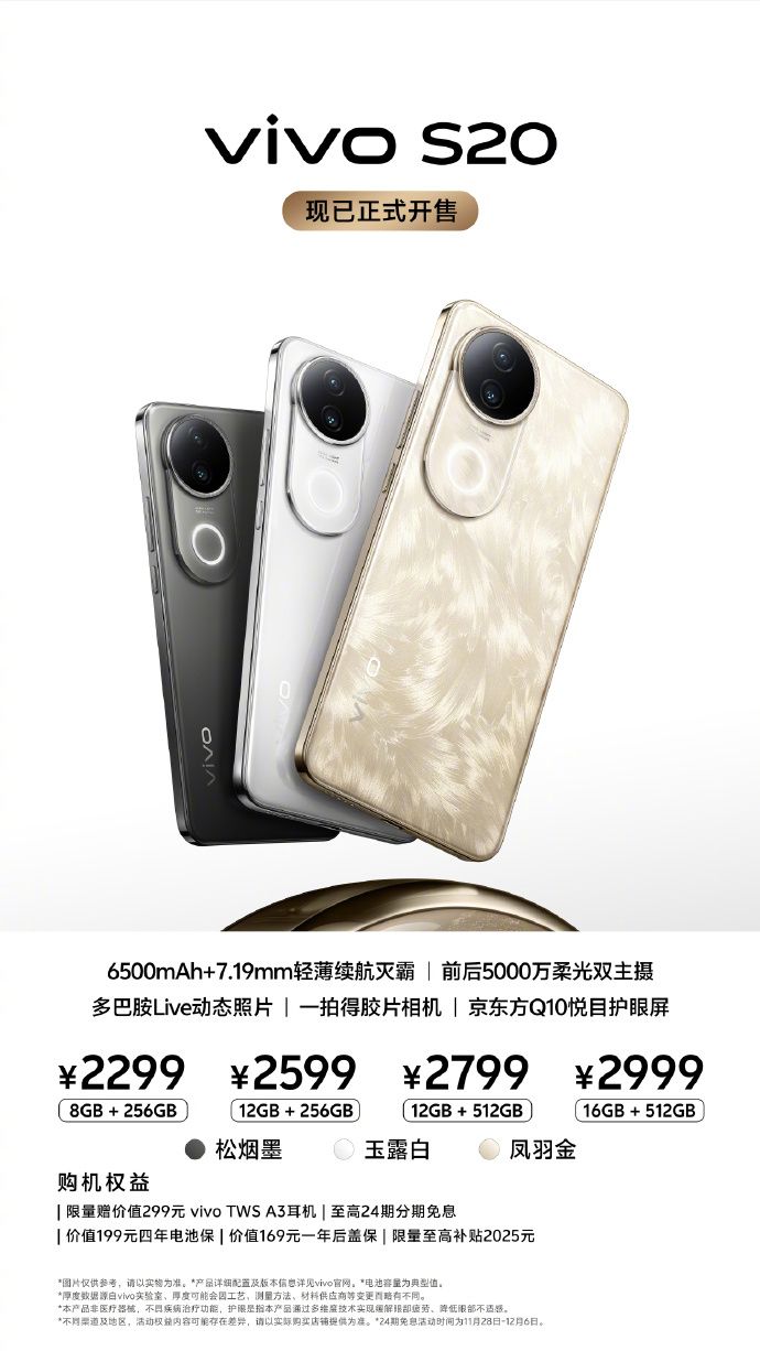 全网火热开售！vivo S20系列标准版价格2299起，轻薄高颜值