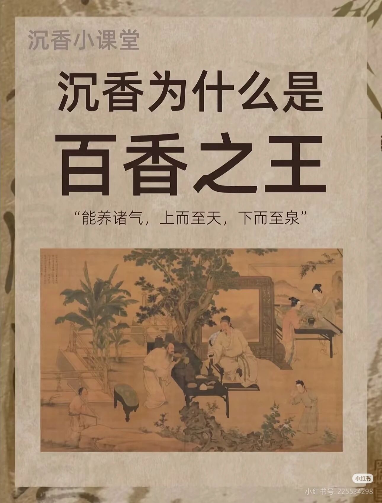 沉香为什么是百香之王？