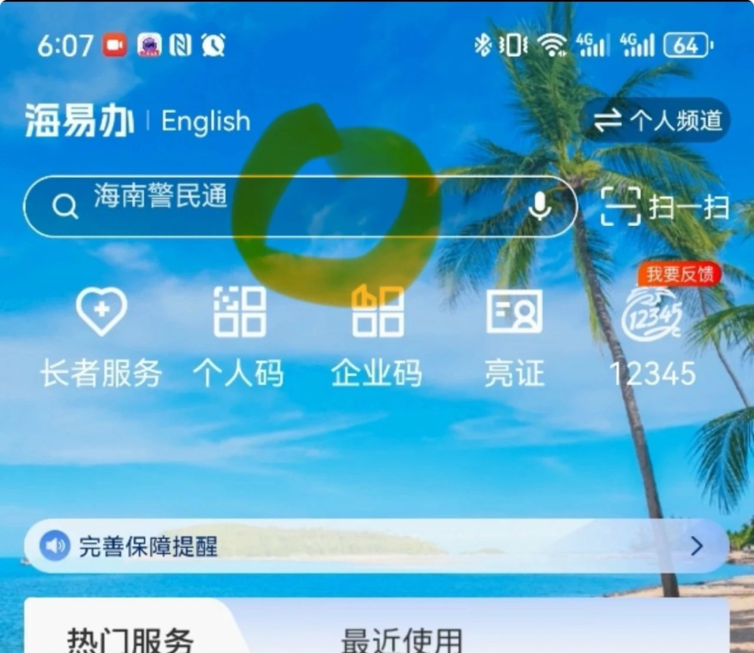 速看！2024“海南充电补贴”申请流程