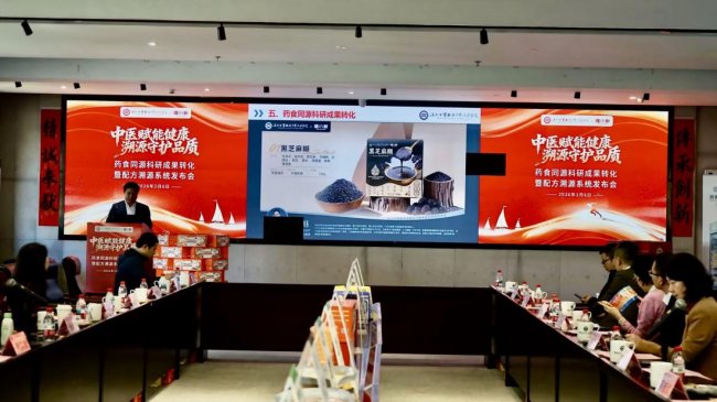 中医赋能健康 溯源守护品质  ——深圳市宝安纯中医治疗医院药食同源科研成果转化暨配方溯源系统发布会顺利举行
