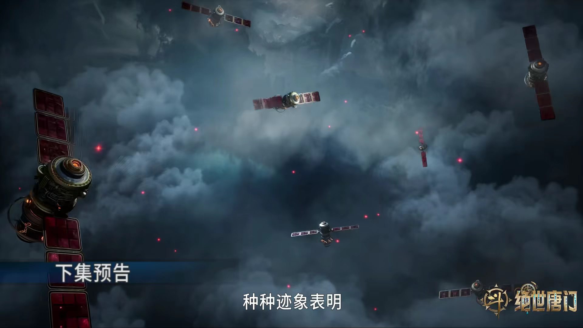 灭帝行动开启，天阳斗罗现身，霍雨浩唐舞桐也终于被卷了进来