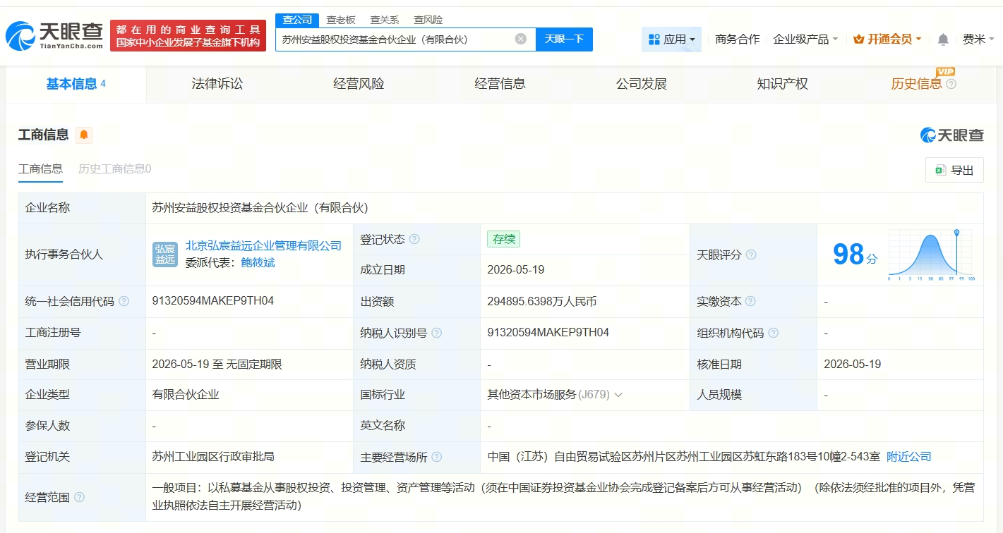 大连新达盟等在苏州成立股权投资基金# 出资额约29.5亿