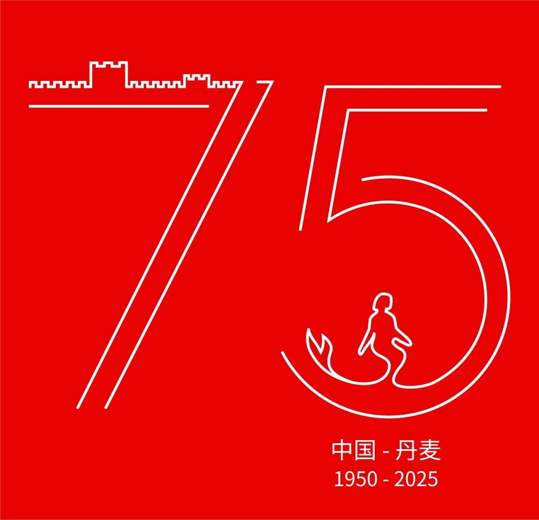 中丹建交75周年 | 格兰富Grundfos陪同丹麦外交大臣访华