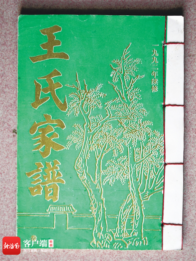 扫描海南家谱