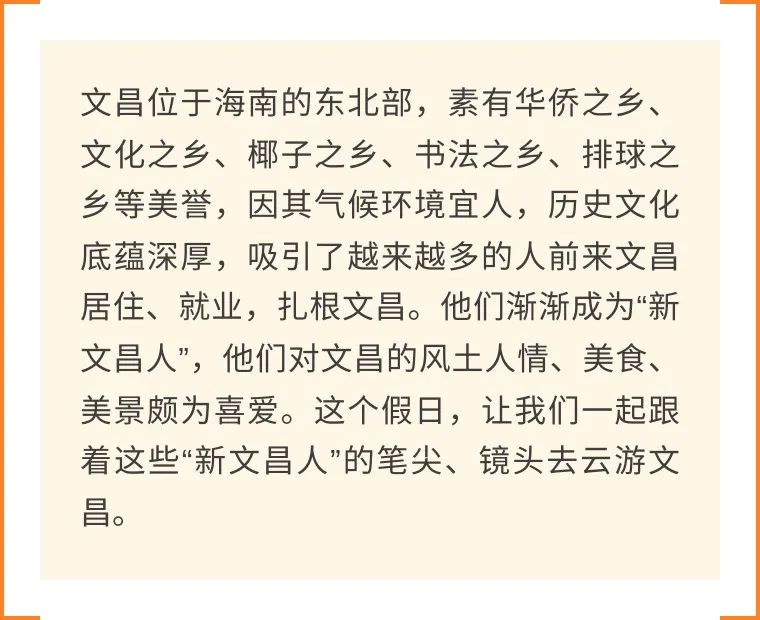 看他们笔下这如诗如画的文昌