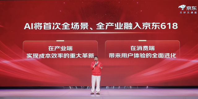 首次全场景、全产业融入AI的京东618来了：5月30日晚8点开启！