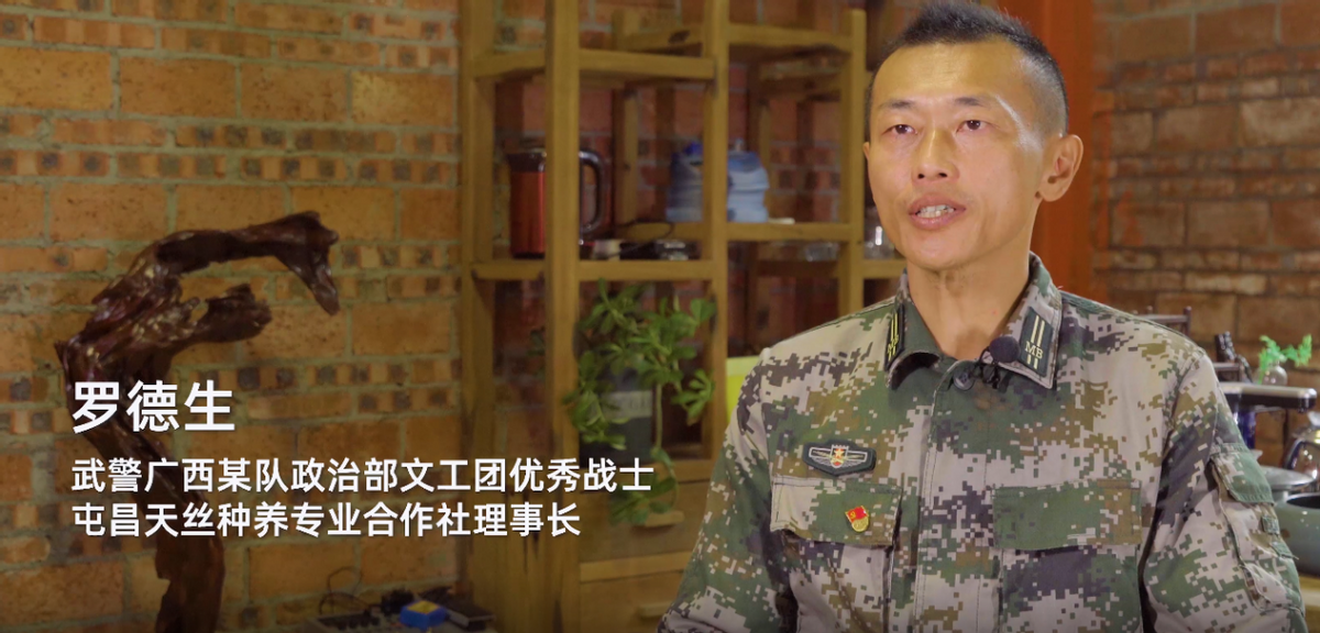 【军创故事】退伍军人罗德生：心怀家乡 深耕桑蚕产业