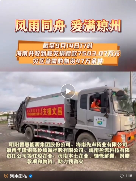 感谢每个你！200多家单位和企业、40余万名个人捐款捐物支援海南