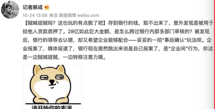 知情人失联、关键线索中断！渤海银行28亿谜案，真相还有多远？