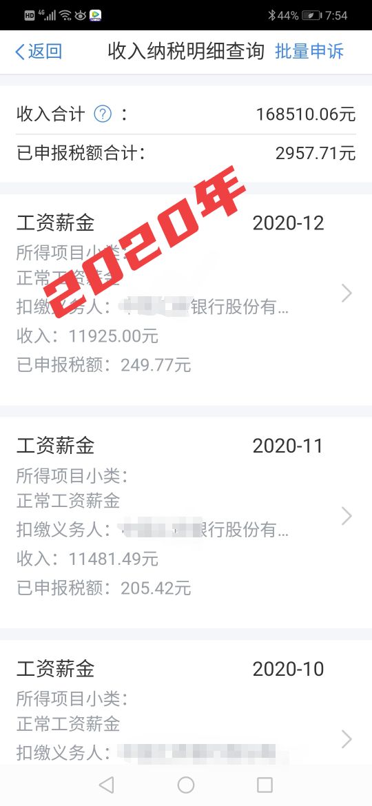 银行员工收入到底有多少?(某三线城市银行职工个税APP为例)
