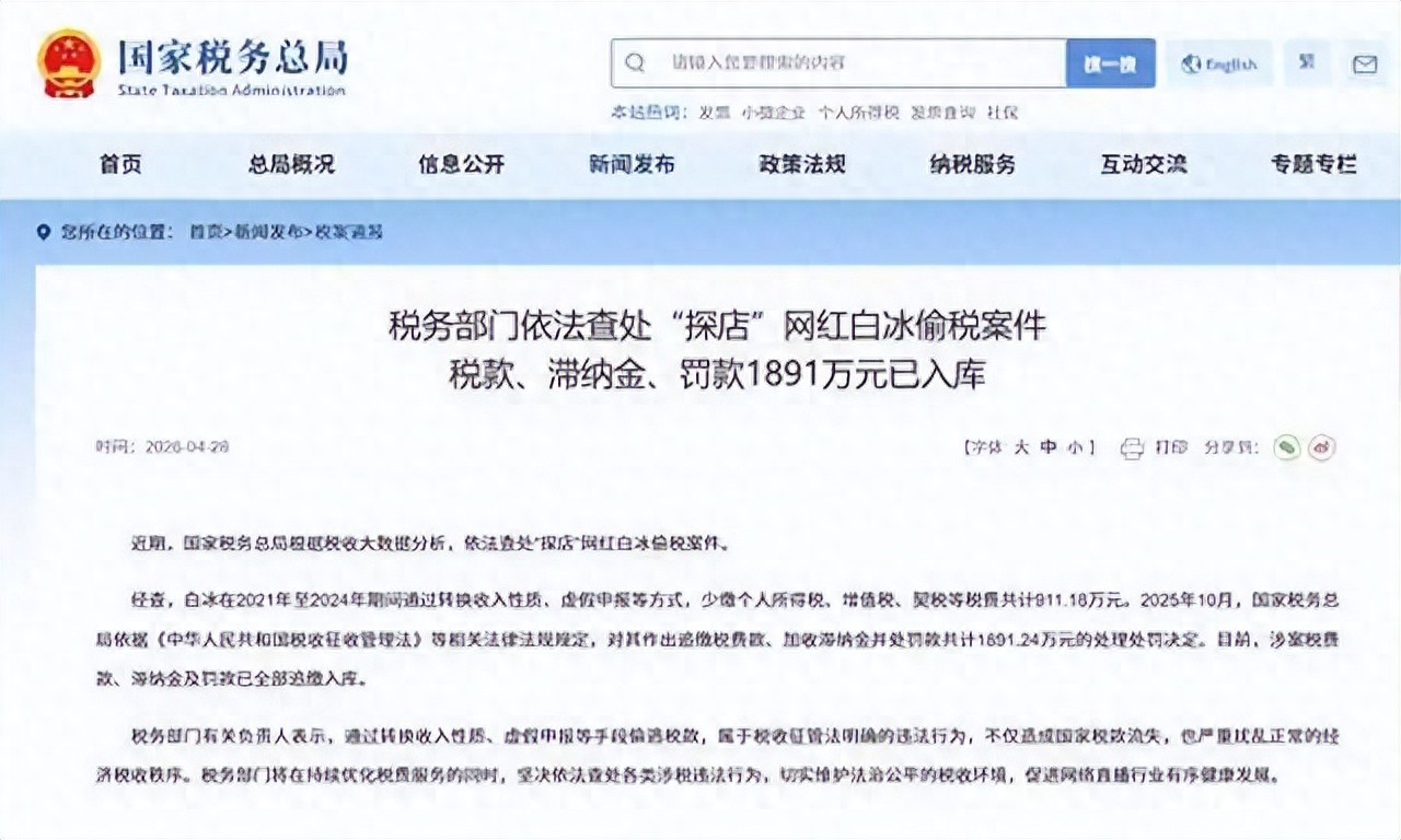 “探店一哥”白冰，为何还敢顶风偷税？